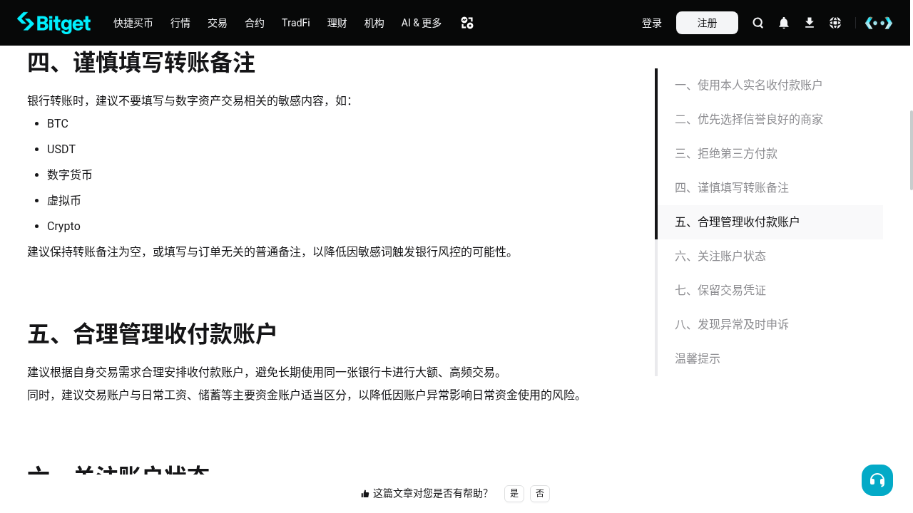 Bitget C2C 卖币怎么少亏:申诉边界与放币核对-加密货币赚钱