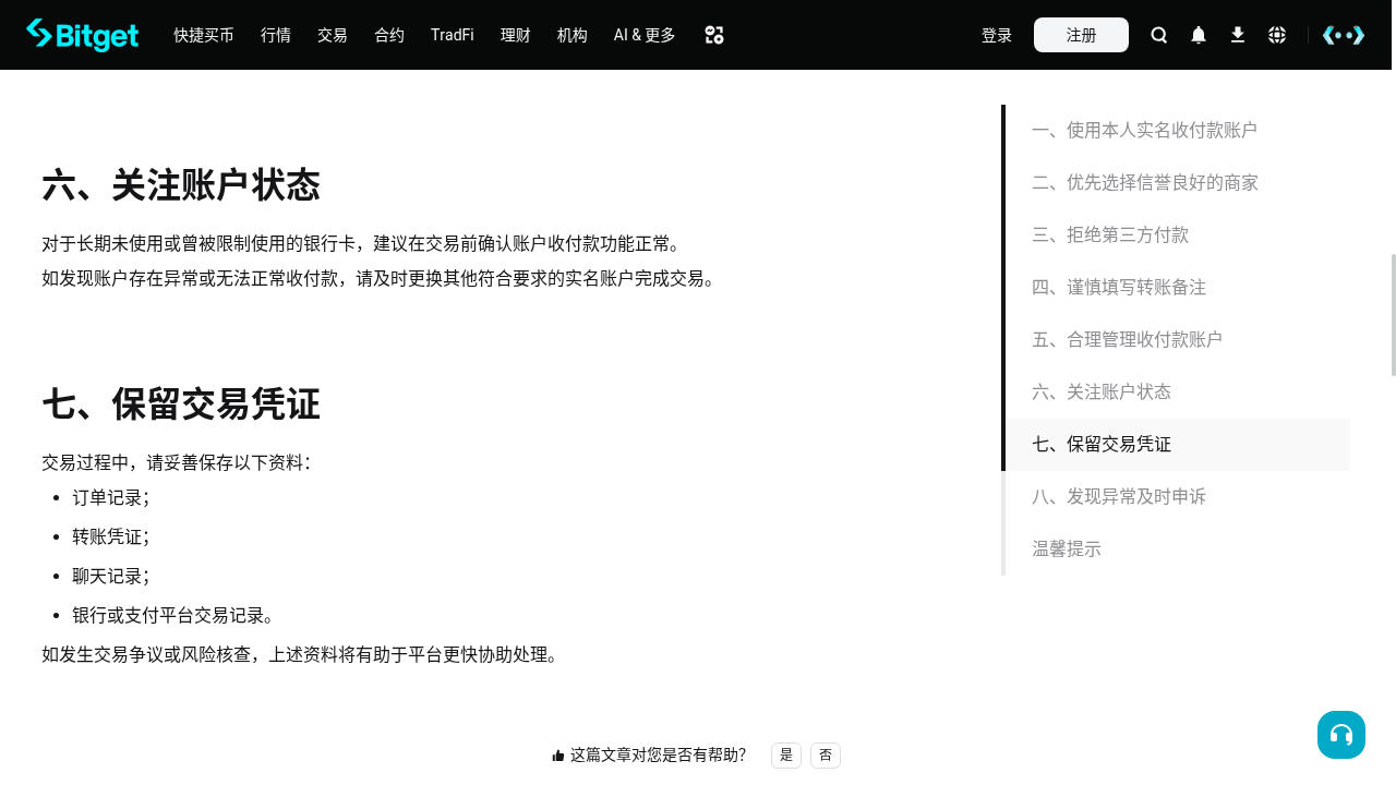 Bitget C2C 卖币怎么少亏:申诉边界与放币核对-加密货币赚钱