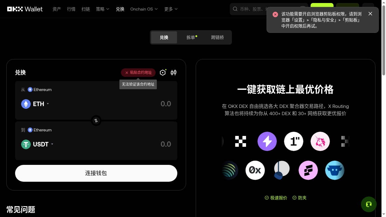链上兑换怎么少亏:报价、滑点和代币合约三项检查-加密货币赚钱