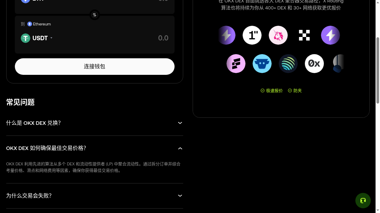链上兑换怎么少亏:报价、滑点和代币合约三项检查-加密货币赚钱