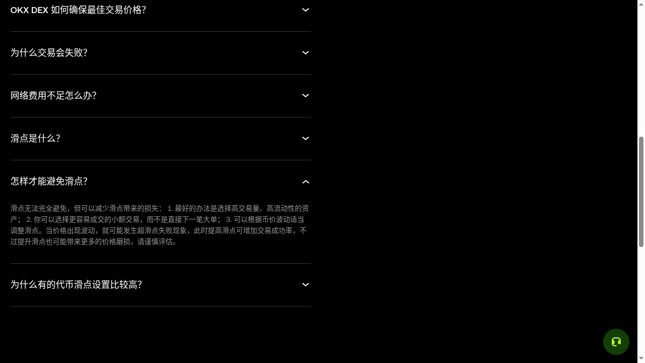 链上兑换怎么少亏:报价、滑点和代币合约三项检查-加密货币赚钱