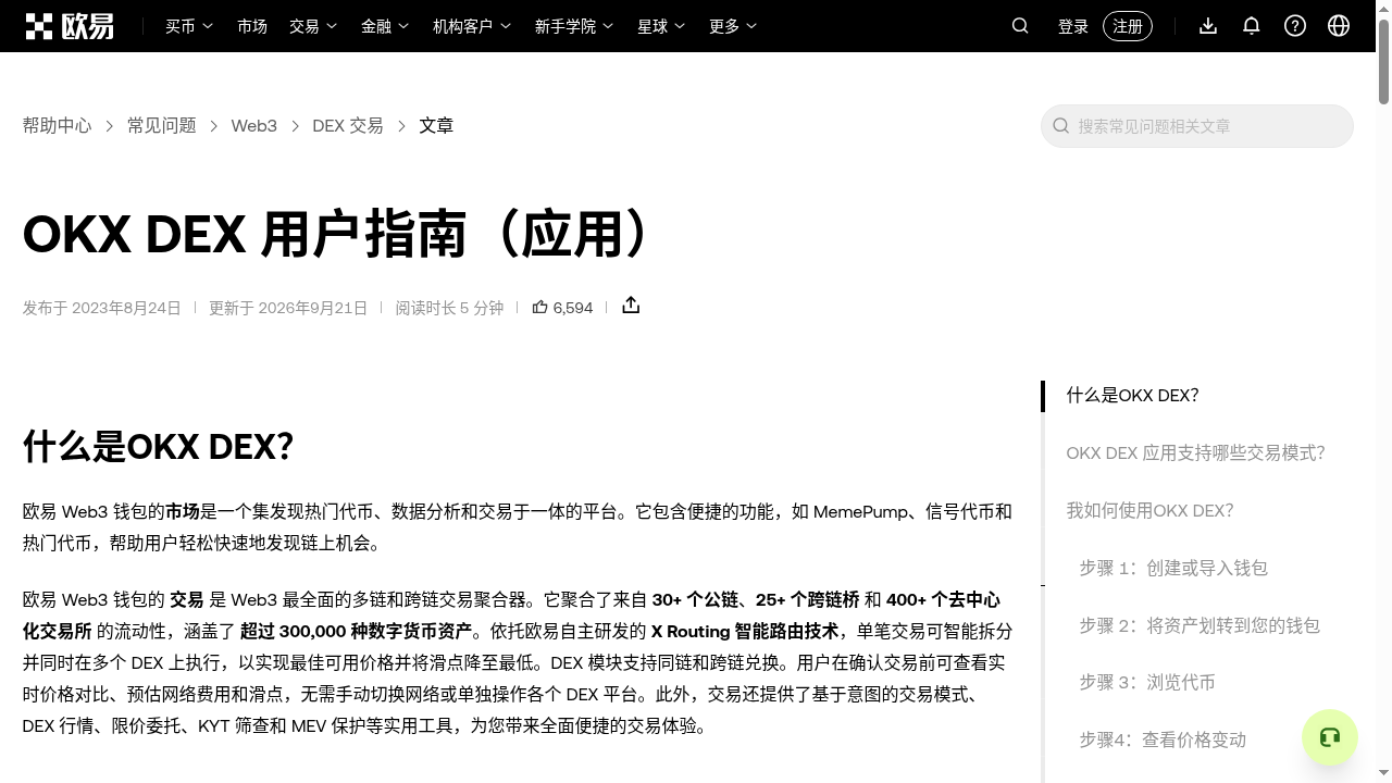 链上兑换怎么少亏:报价、滑点和代币合约三项检查-加密货币赚钱