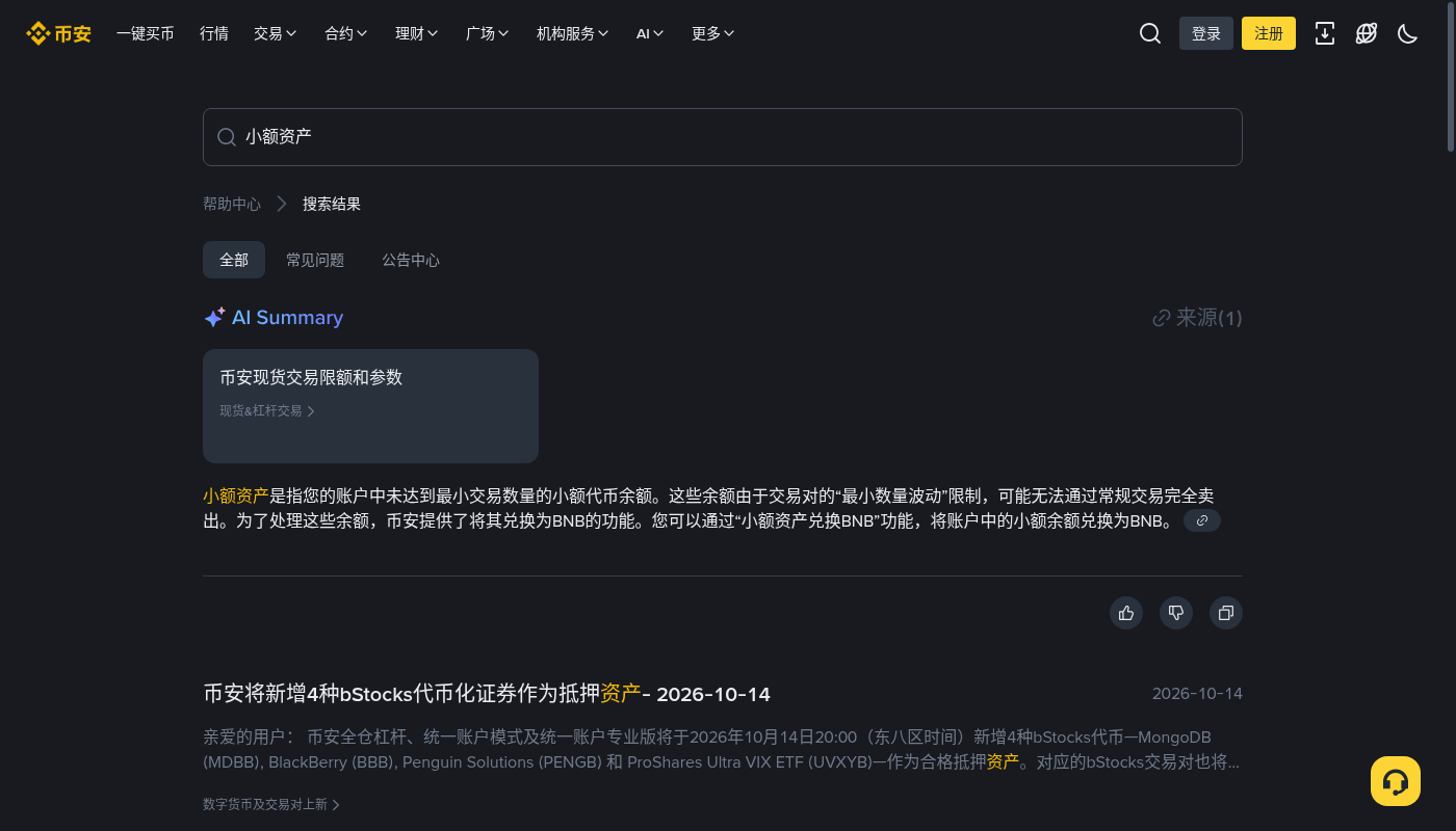 币安小额资产兑换 BNB:第一笔怎么整理闲置成本-加密货币赚钱