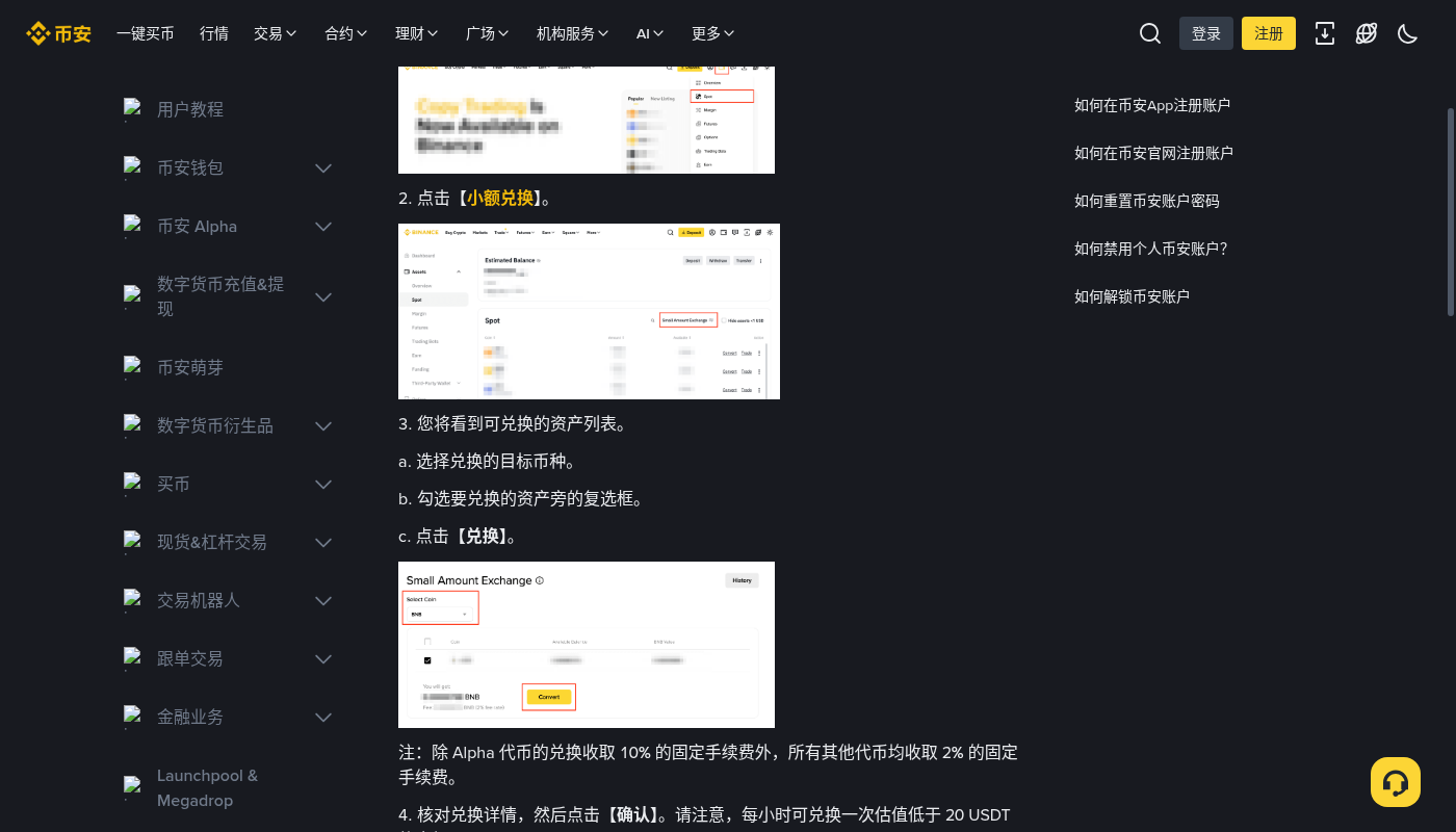 币安小额资产兑换 BNB:第一笔怎么整理闲置成本-加密货币赚钱