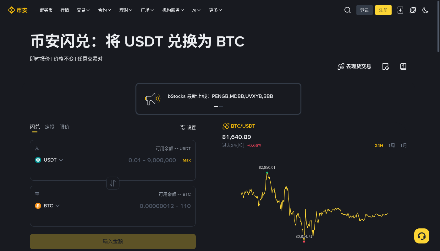 币安小额资产兑换 BNB:第一笔怎么整理闲置成本-加密货币赚钱