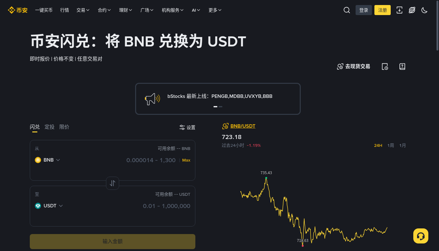 币安小额资产兑换 BNB:第一笔怎么整理闲置成本-加密货币赚钱
