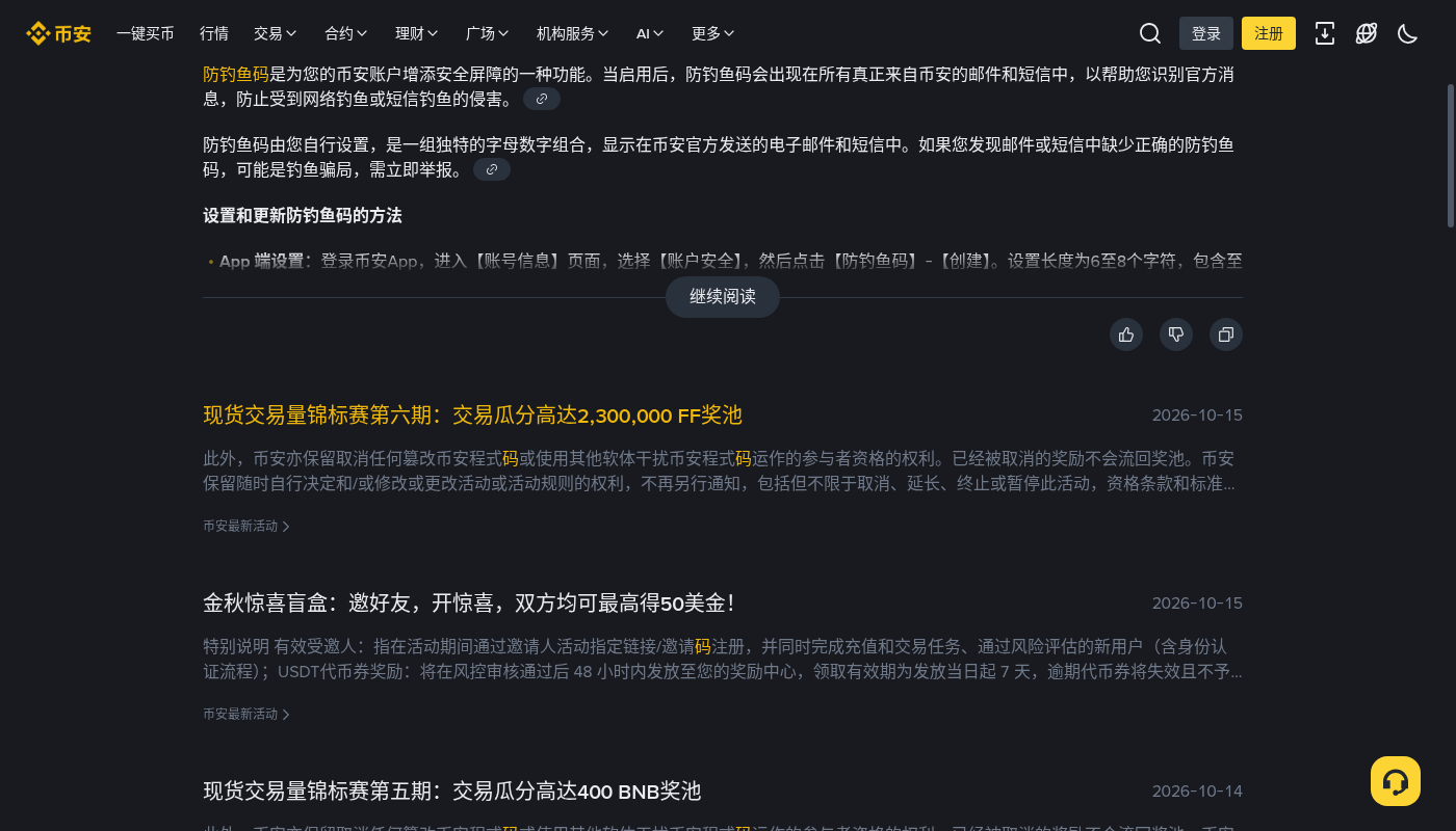 币安小额资产兑换 BNB:第一笔怎么整理闲置成本-加密货币赚钱
