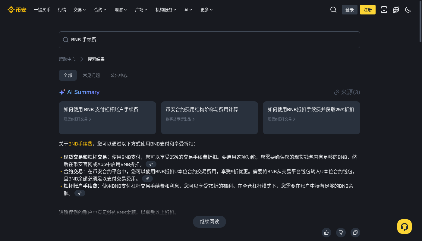 币安 BNB 抵扣手续费:第一笔怎么省交易成本-加密货币赚钱