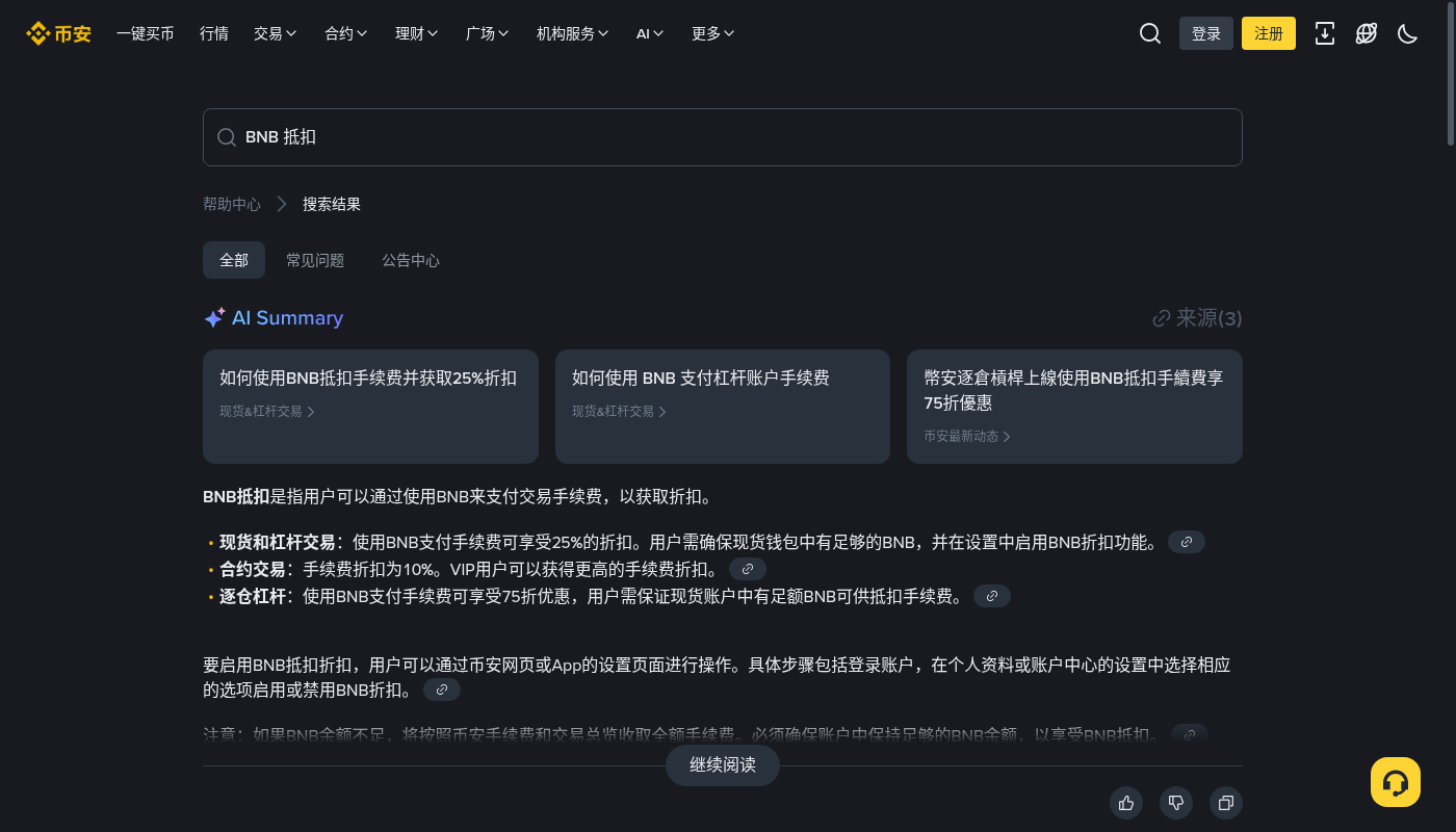币安 BNB 抵扣手续费:第一笔怎么省交易成本-加密货币赚钱