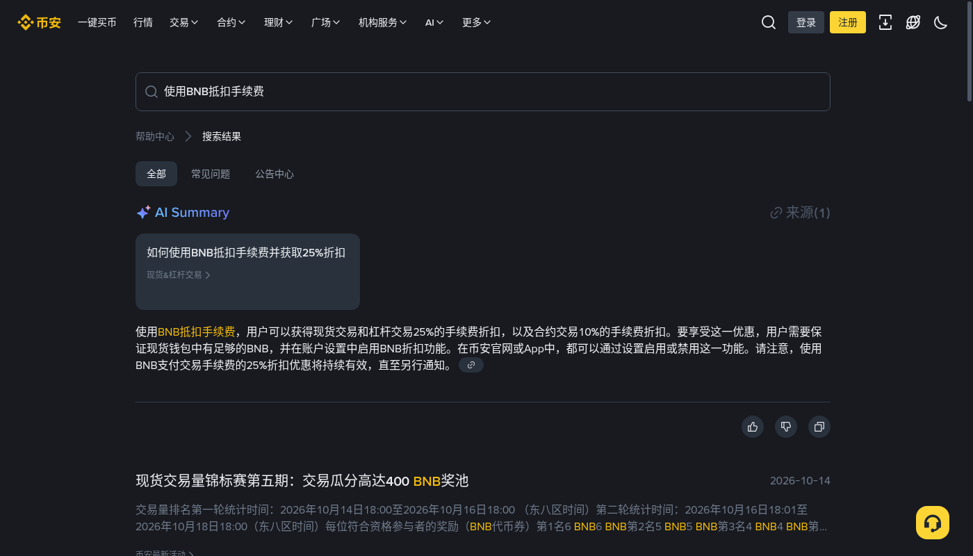 币安 BNB 抵扣手续费:第一笔怎么省交易成本-加密货币赚钱