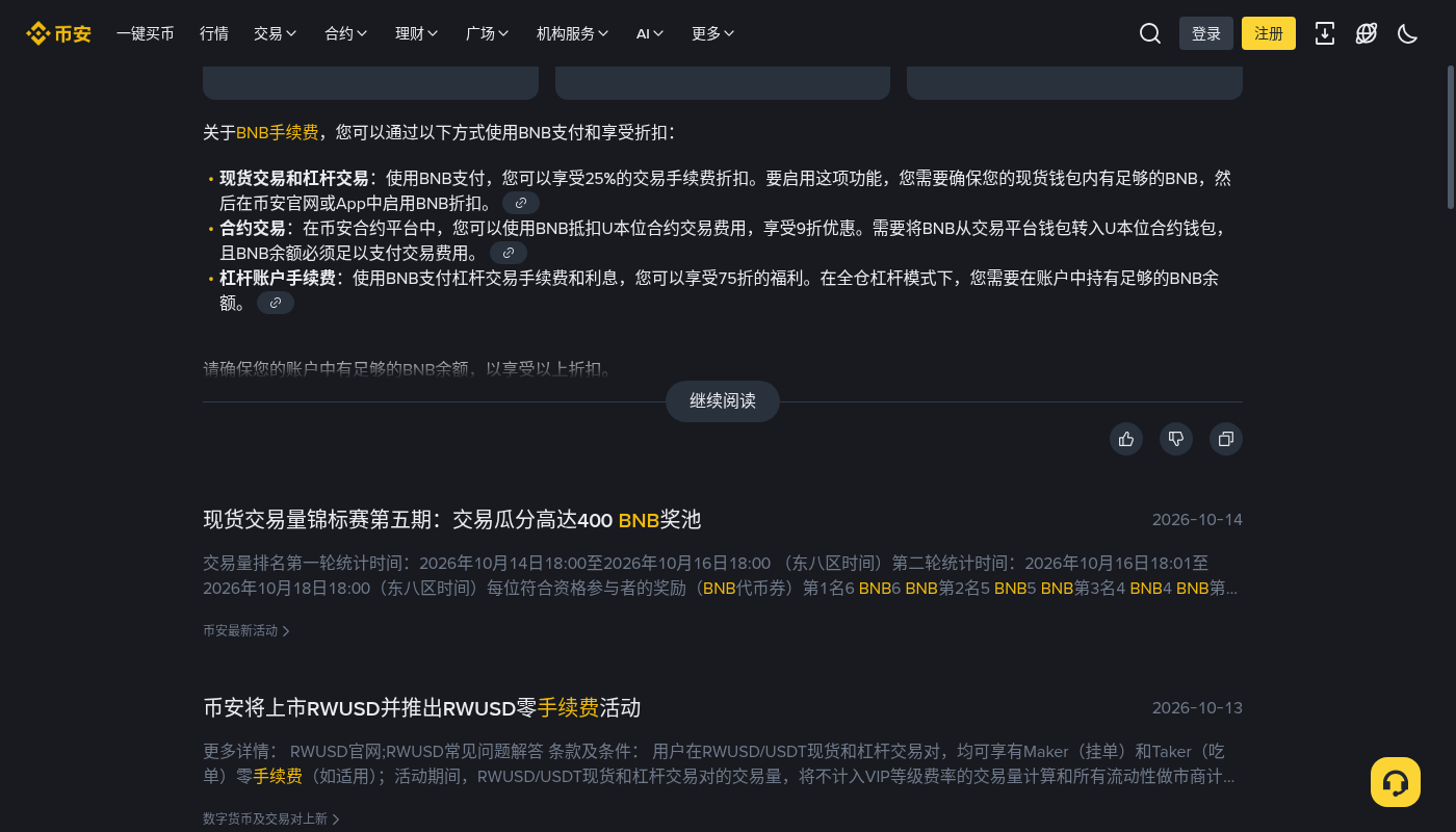 币安 BNB 抵扣手续费:第一笔怎么省交易成本-加密货币赚钱