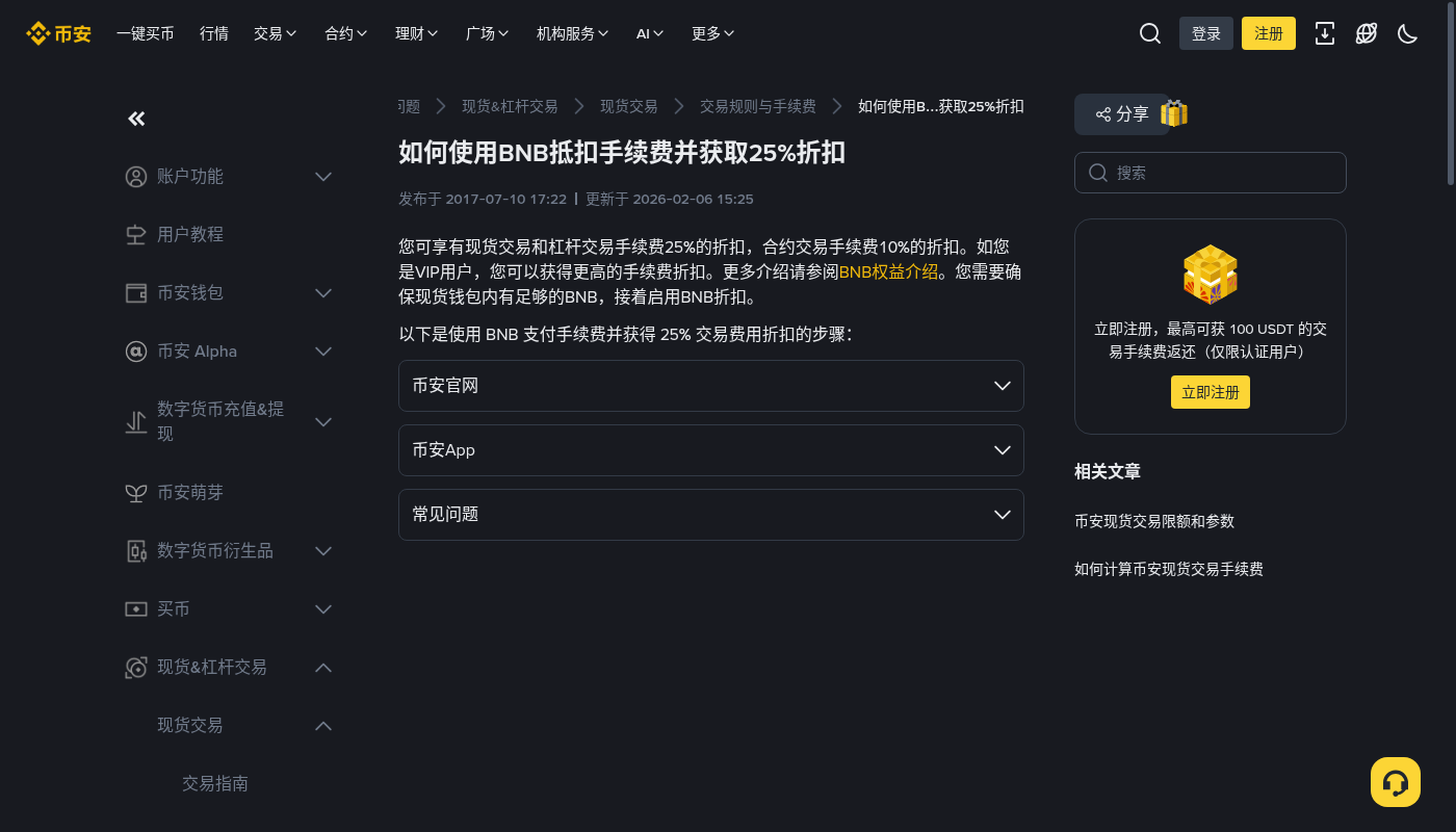 币安 BNB 抵扣手续费:第一笔怎么省交易成本-加密货币赚钱