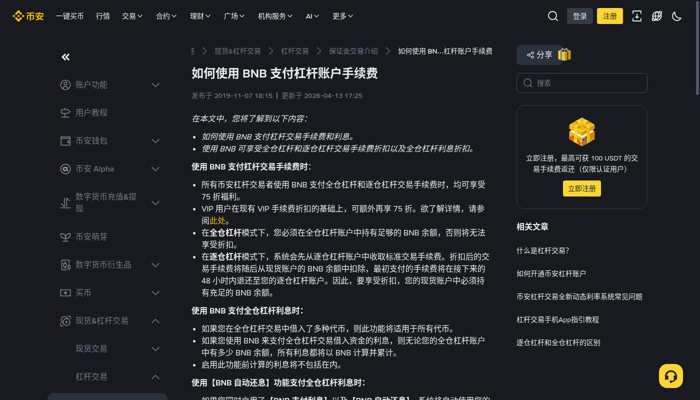 币安 BNB 抵扣手续费:第一笔怎么省交易成本-加密货币赚钱