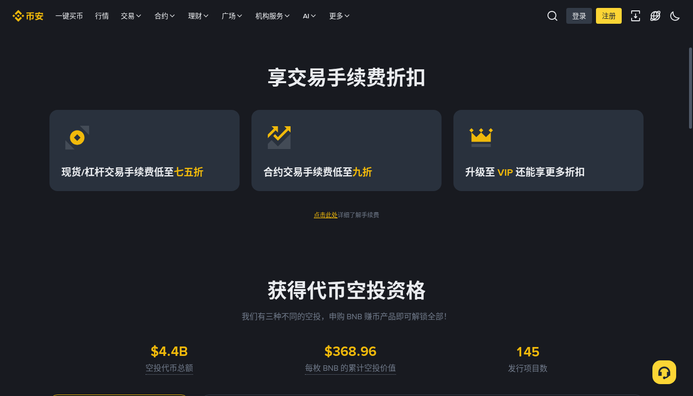 币安 BNB 抵扣手续费:第一笔怎么省交易成本-加密货币赚钱