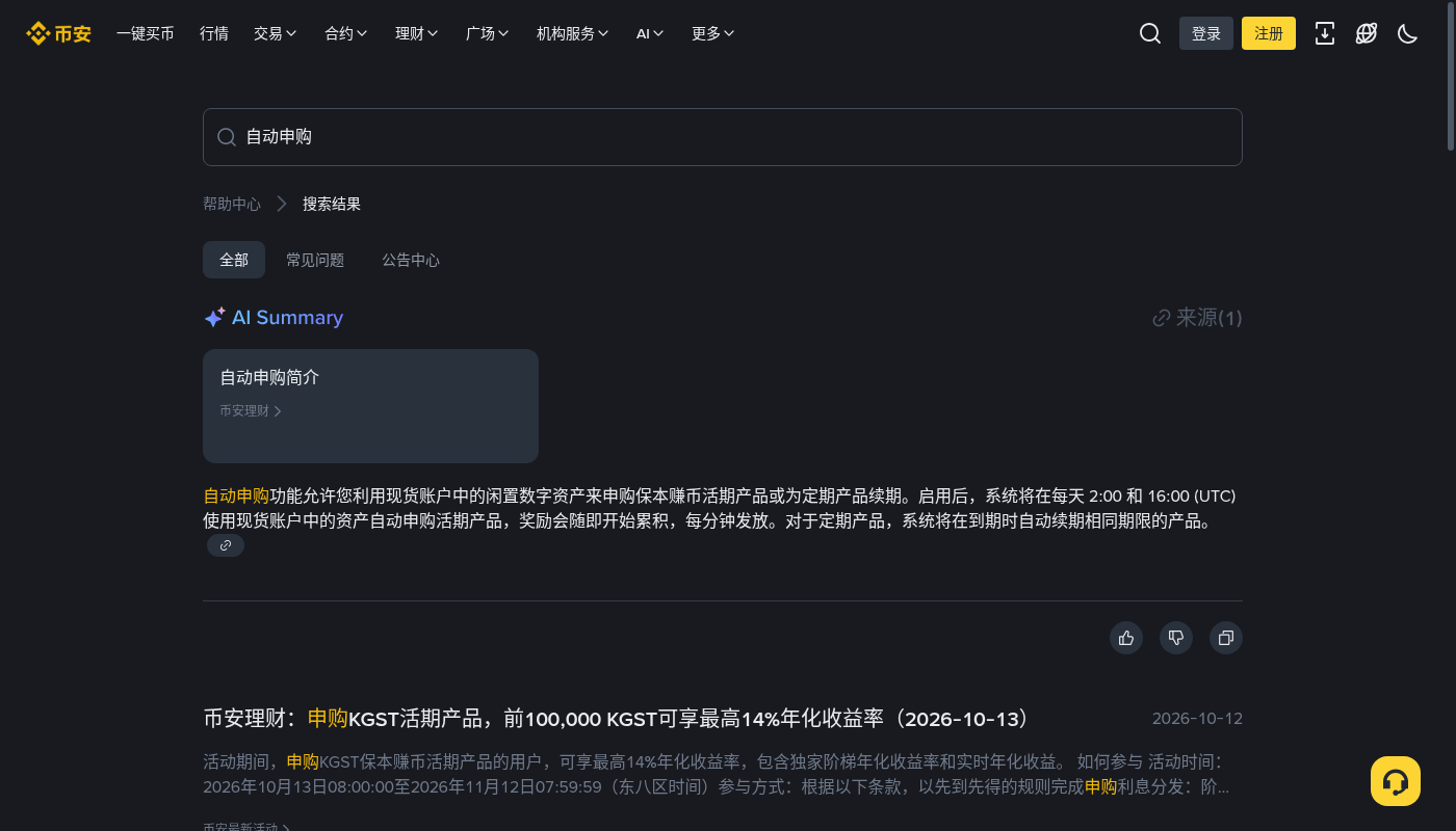 币安活期赚币自动申购:闲置资金成本与关闭门槛-加密货币赚钱