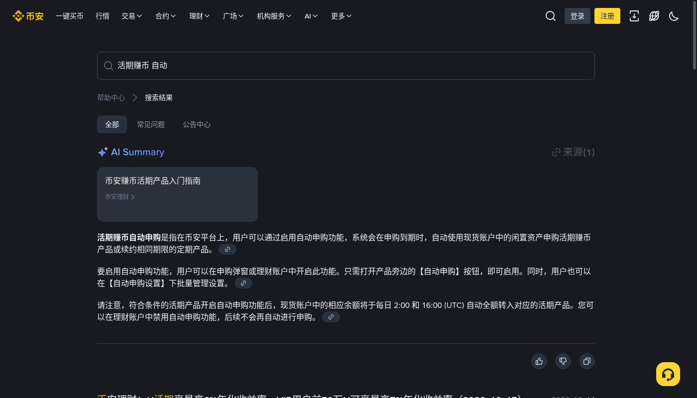 币安活期赚币自动申购:闲置资金成本与关闭门槛-加密货币赚钱