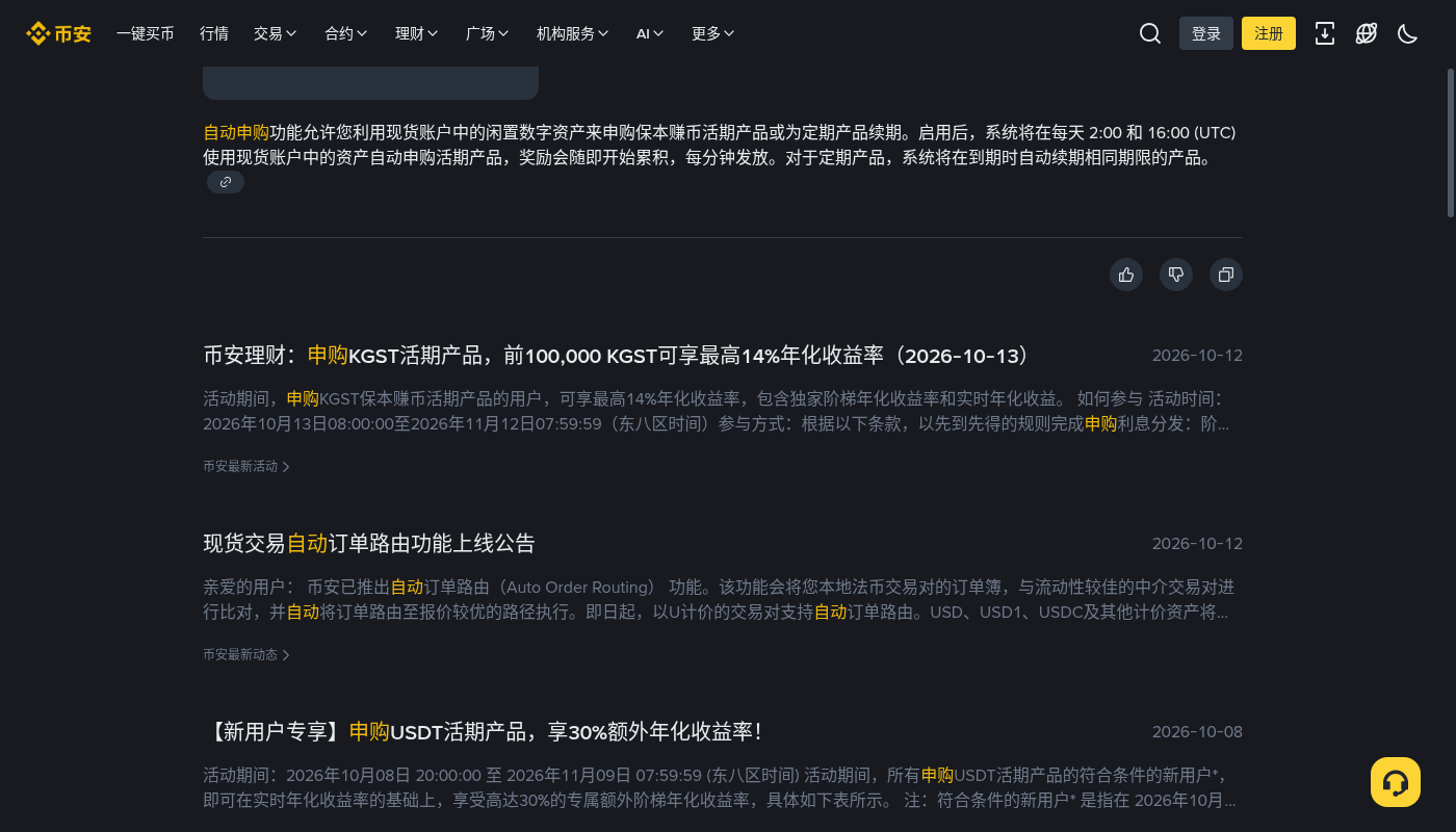 币安活期赚币自动申购:闲置资金成本与关闭门槛-加密货币赚钱