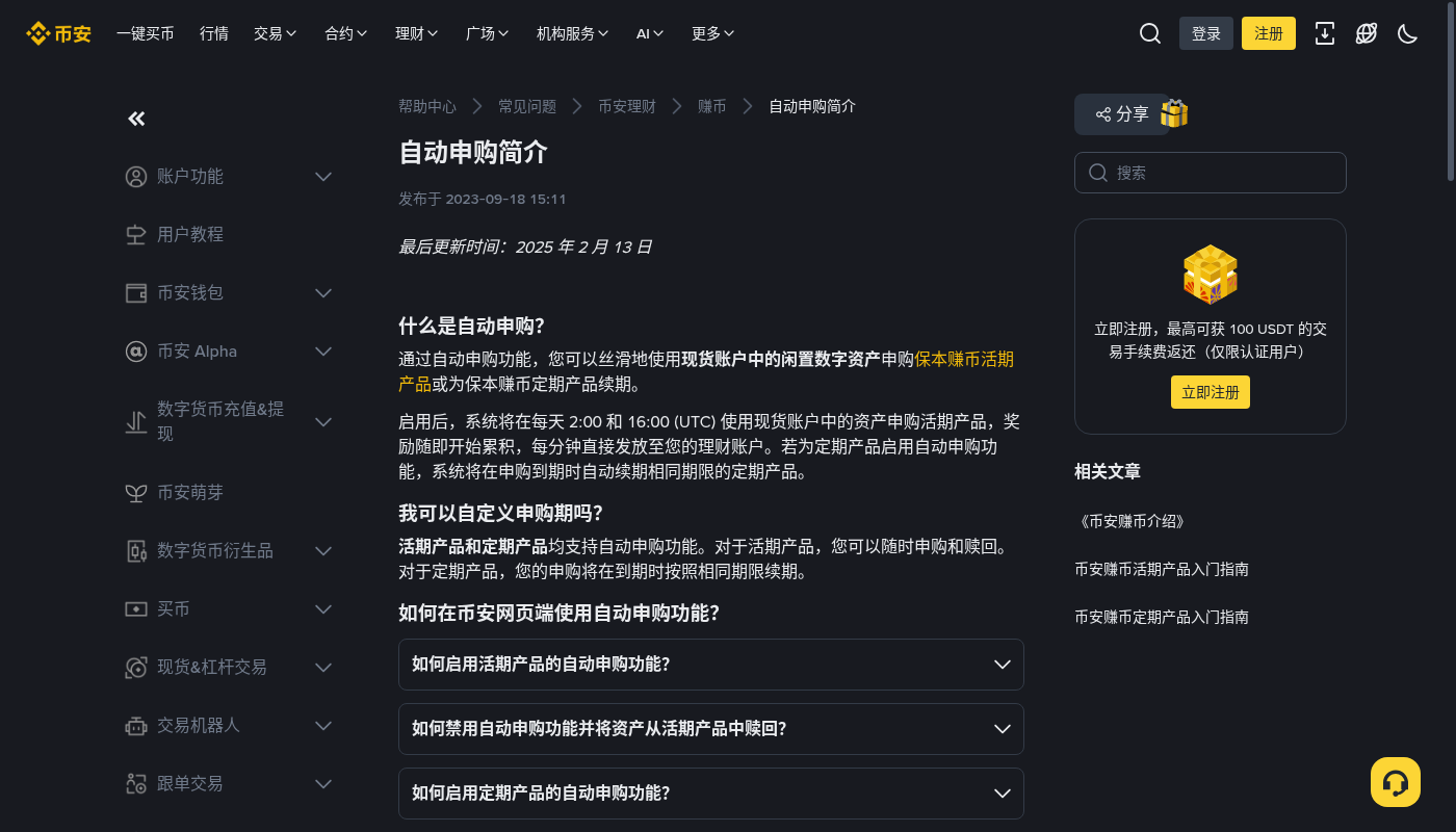 币安活期赚币自动申购:闲置资金成本与关闭门槛-加密货币赚钱