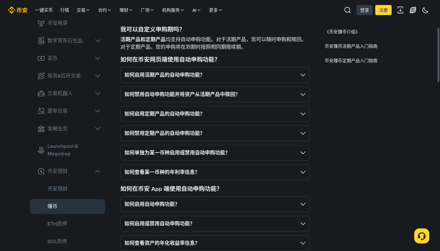 币安活期赚币自动申购:闲置资金成本与关闭门槛-加密货币赚钱