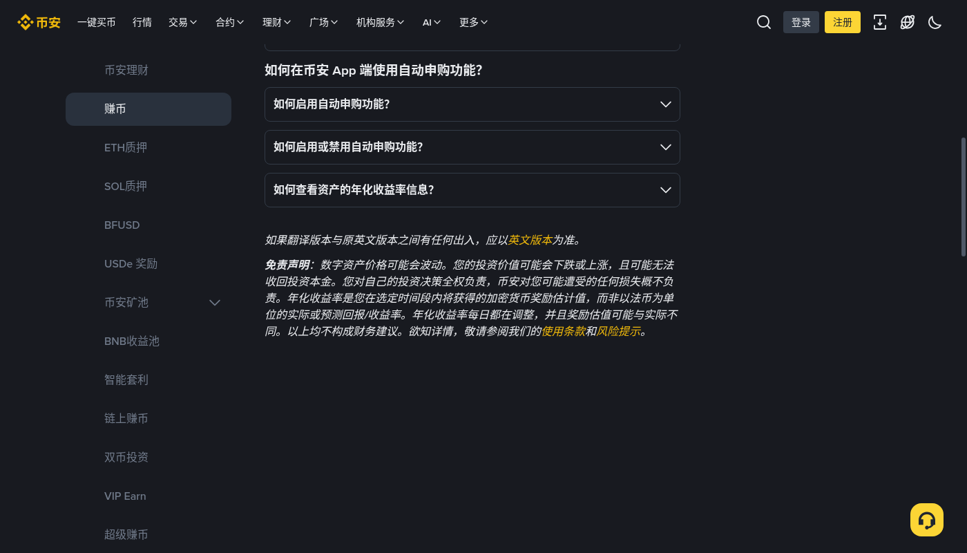 币安活期赚币自动申购:闲置资金成本与关闭门槛-加密货币赚钱