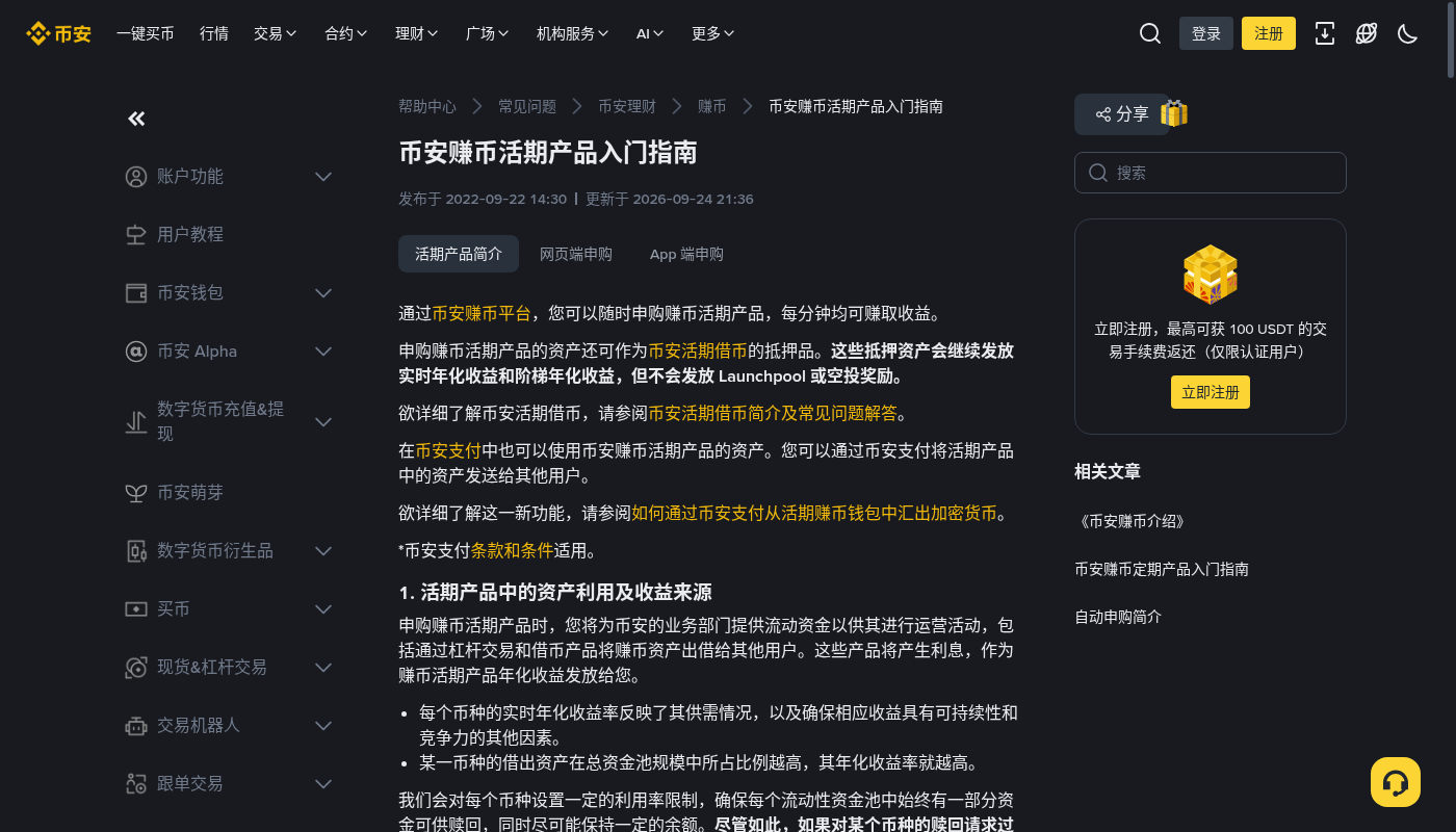 币安活期赚币自动申购:闲置资金成本与关闭门槛-加密货币赚钱