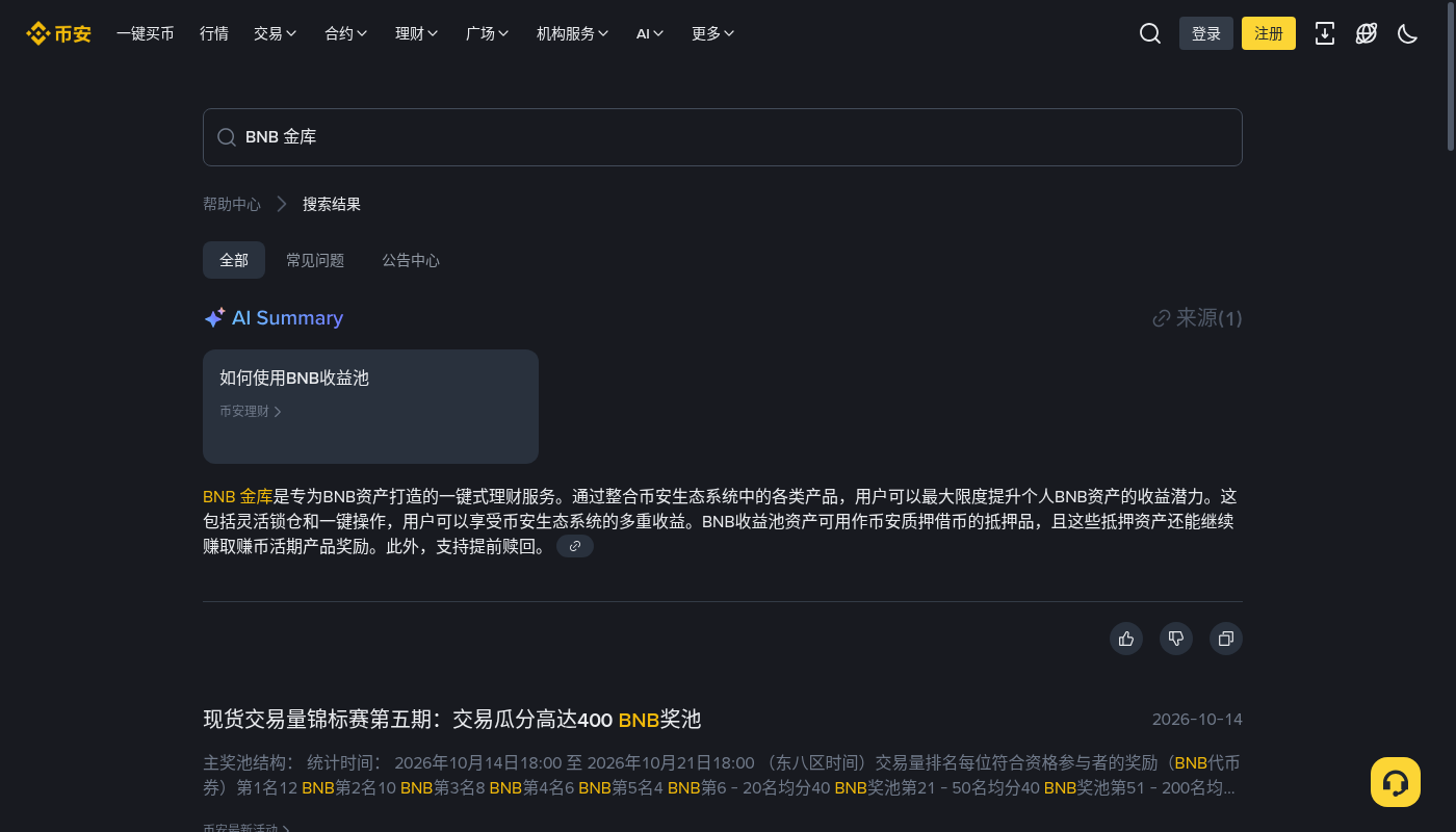 币安 BNB 金库第一笔:收益与退出成本门槛-加密货币赚钱