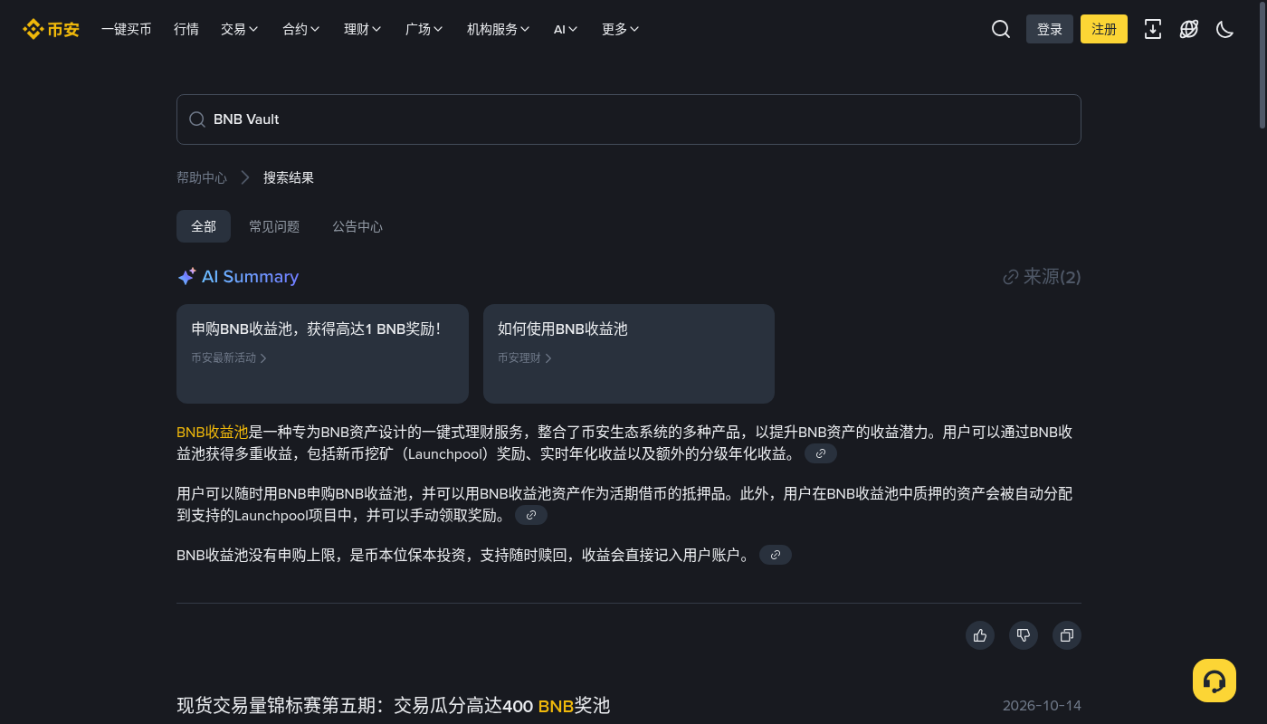 币安 BNB 金库第一笔:收益与退出成本门槛-加密货币赚钱
