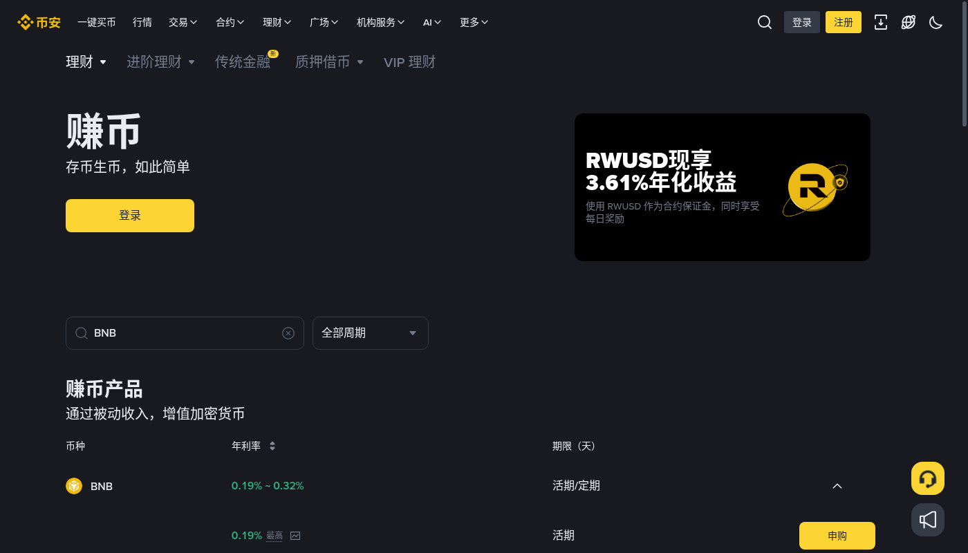 币安 BNB 金库第一笔:收益与退出成本门槛-加密货币赚钱