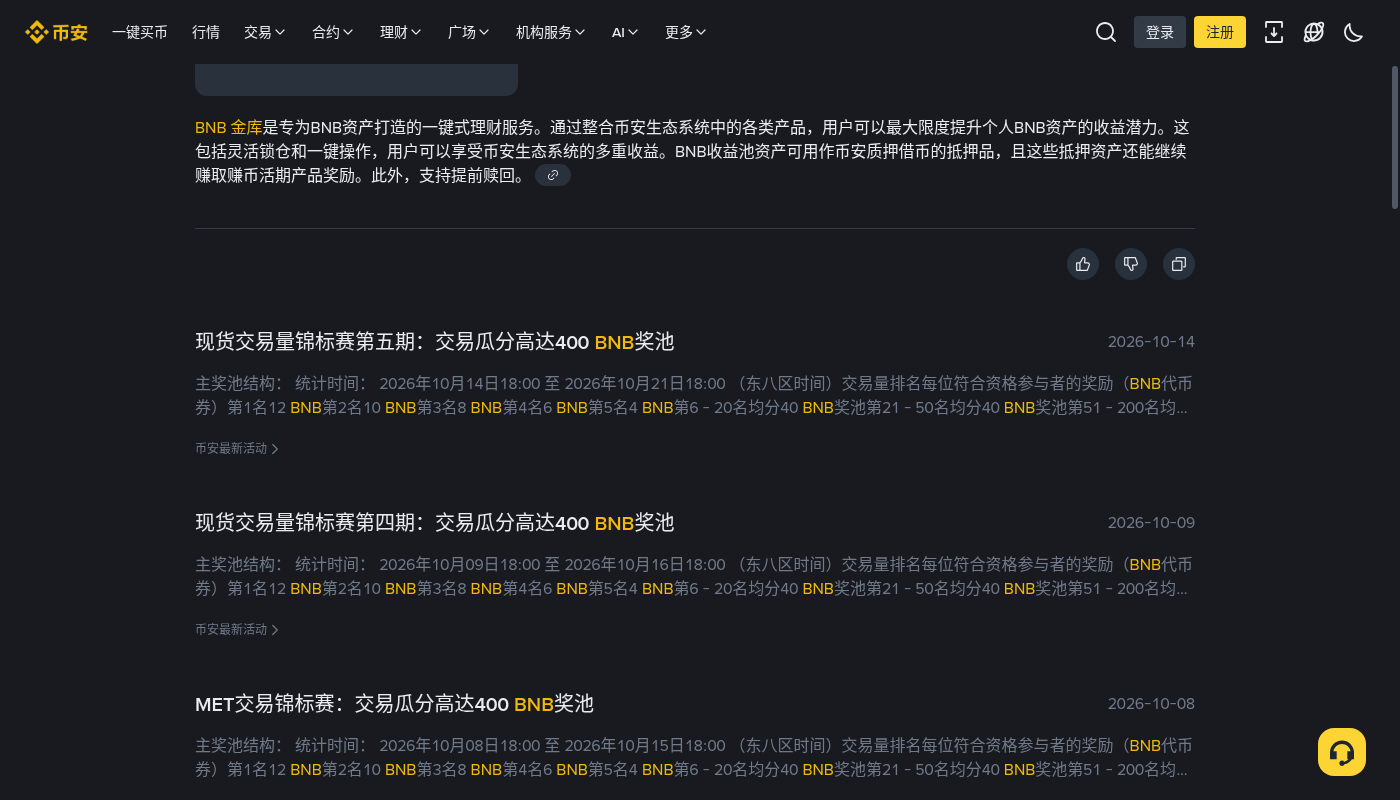 币安 BNB 金库第一笔:收益与退出成本门槛-加密货币赚钱