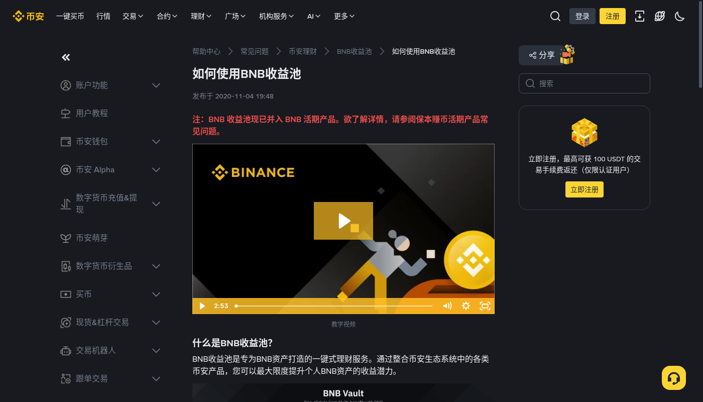 币安 BNB 金库第一笔:收益与退出成本门槛-加密货币赚钱