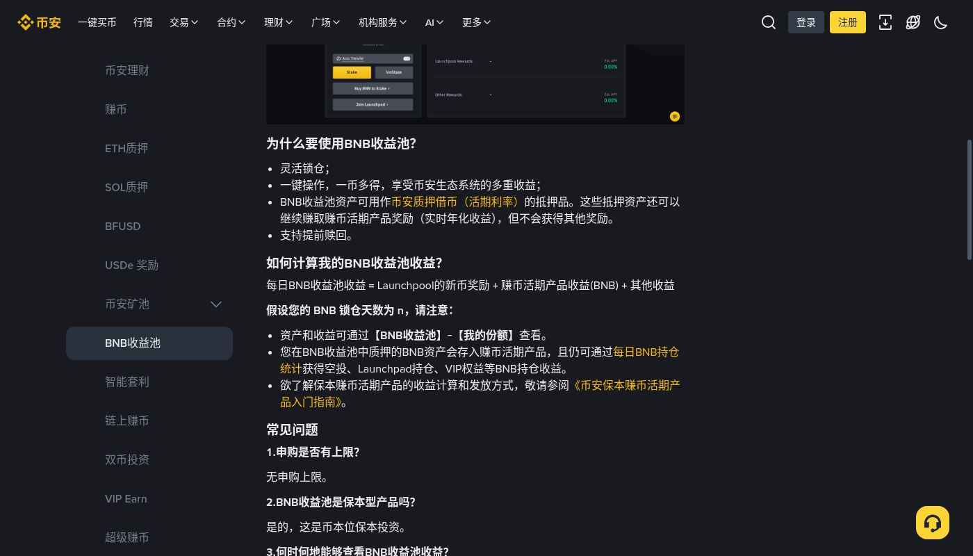 币安 BNB 金库第一笔:收益与退出成本门槛-加密货币赚钱
