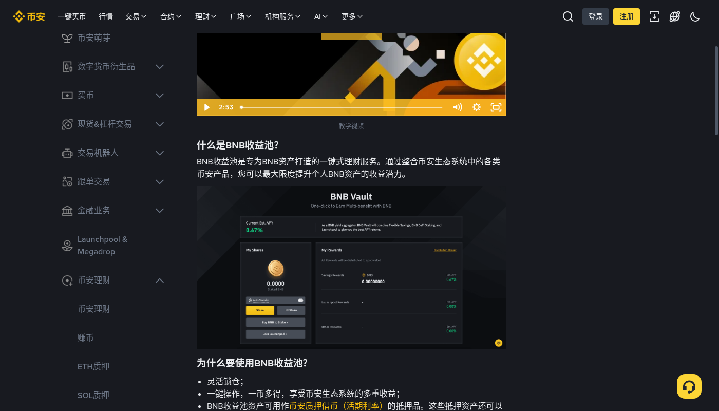 币安 BNB 金库第一笔:收益与退出成本门槛-加密货币赚钱