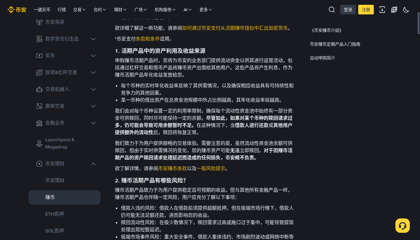 币安 BNB 金库第一笔:收益与退出成本门槛-加密货币赚钱