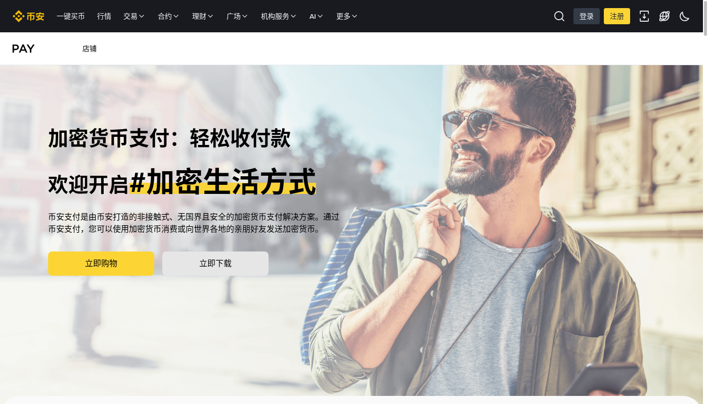 币安 Pay 收款第一笔:手续费与到账核对成本-加密货币赚钱
