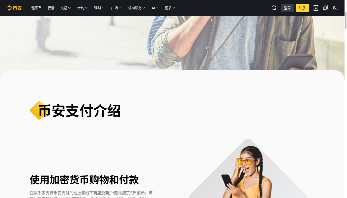 币安 Pay 收款第一笔:手续费与到账核对成本-加密货币赚钱