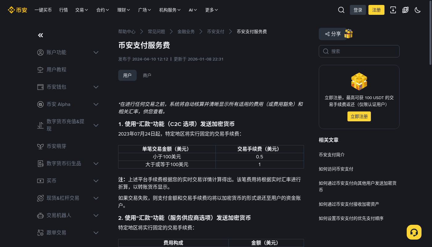 币安 Pay 收款第一笔:手续费与到账核对成本-加密货币赚钱
