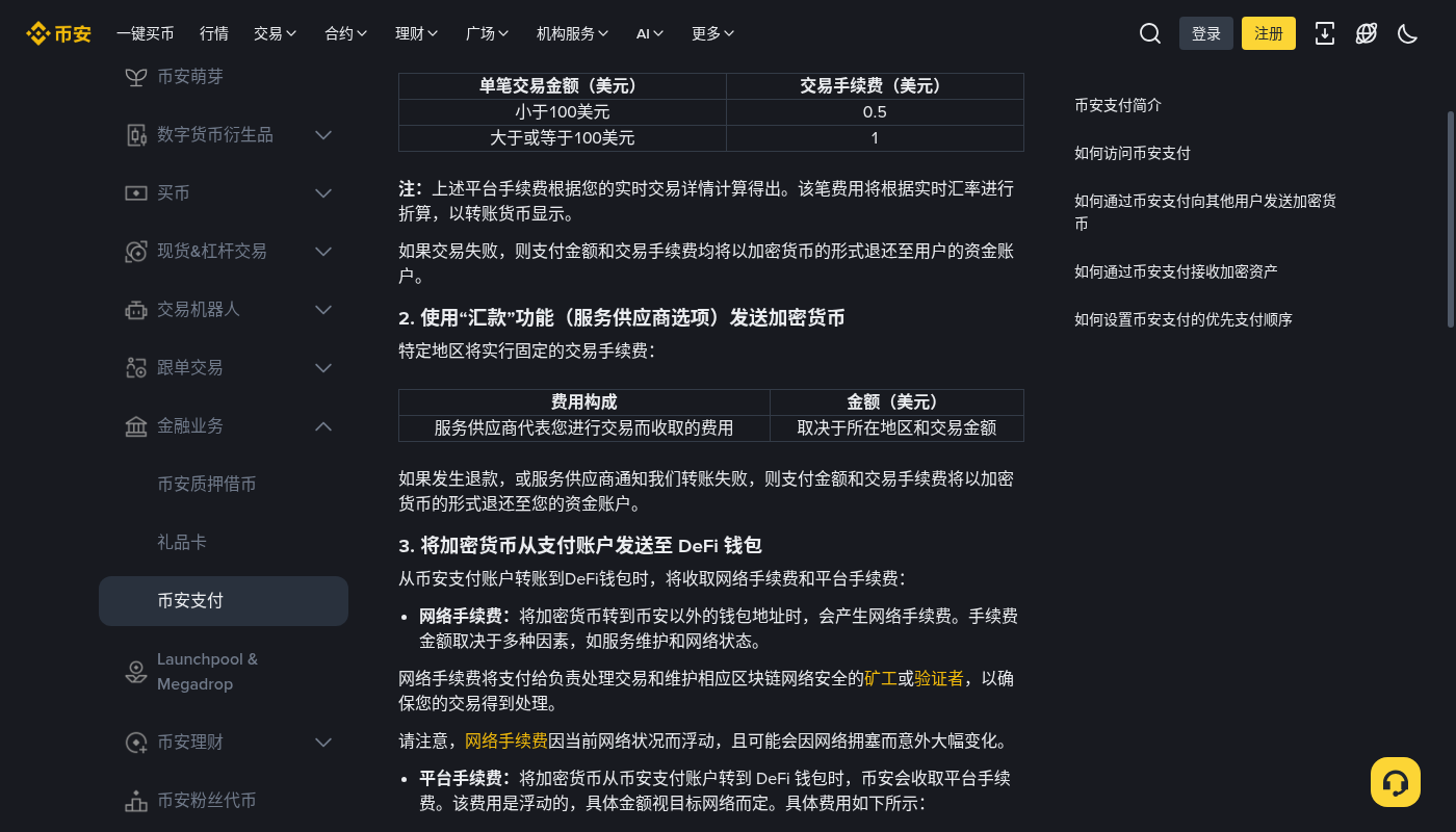 币安 Pay 收款第一笔:手续费与到账核对成本-加密货币赚钱