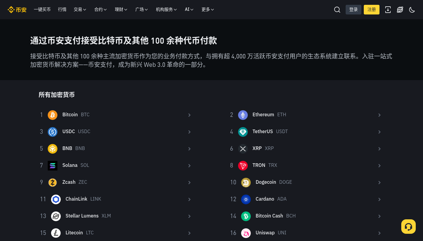 币安 Pay 收款第一笔:手续费与到账核对成本-加密货币赚钱