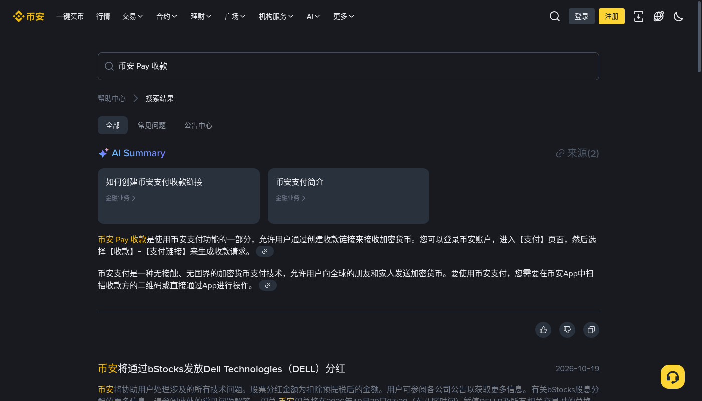 币安 Pay 收款第一笔:手续费与到账核对成本-加密货币赚钱