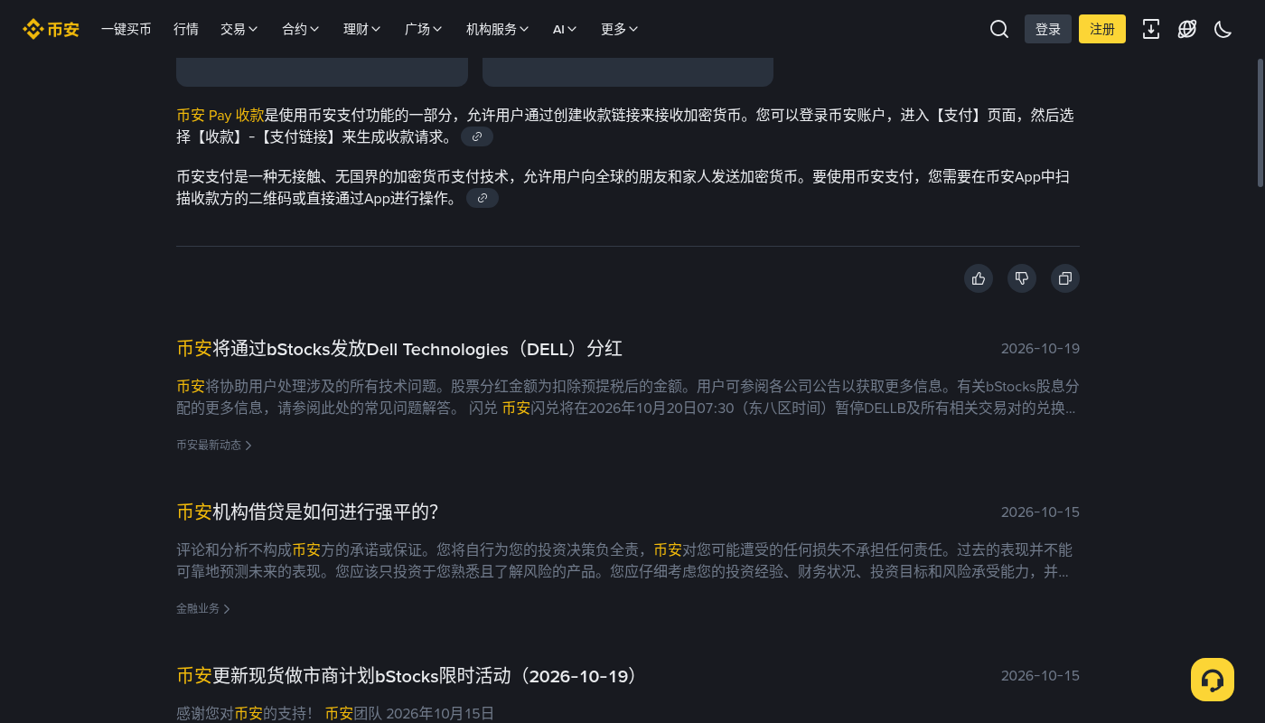 币安 Pay 收款第一笔:手续费与到账核对成本-加密货币赚钱