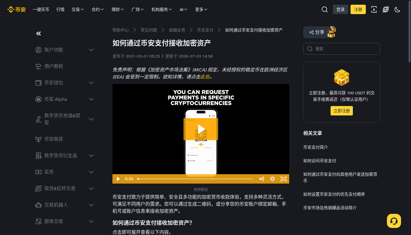 币安 Pay 收款第一笔:手续费与到账核对成本-加密货币赚钱