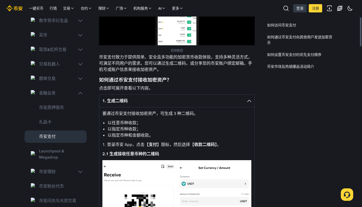 币安 Pay 收款第一笔:手续费与到账核对成本-加密货币赚钱