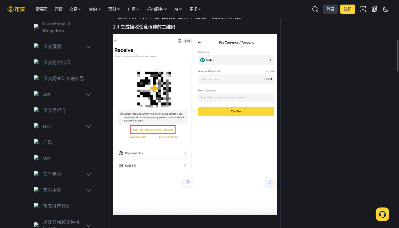 币安 Pay 收款第一笔:手续费与到账核对成本-加密货币赚钱
