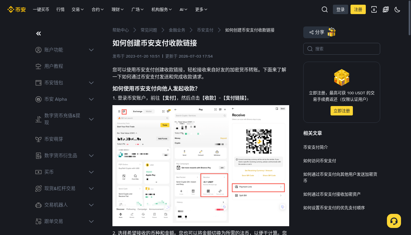 币安 Pay 收款第一笔:手续费与到账核对成本-加密货币赚钱