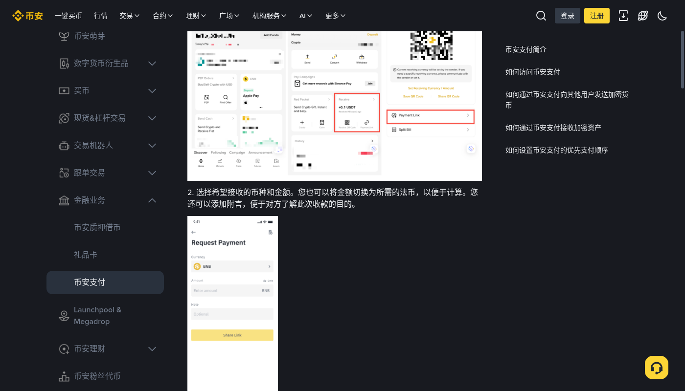 币安 Pay 收款第一笔:手续费与到账核对成本-加密货币赚钱