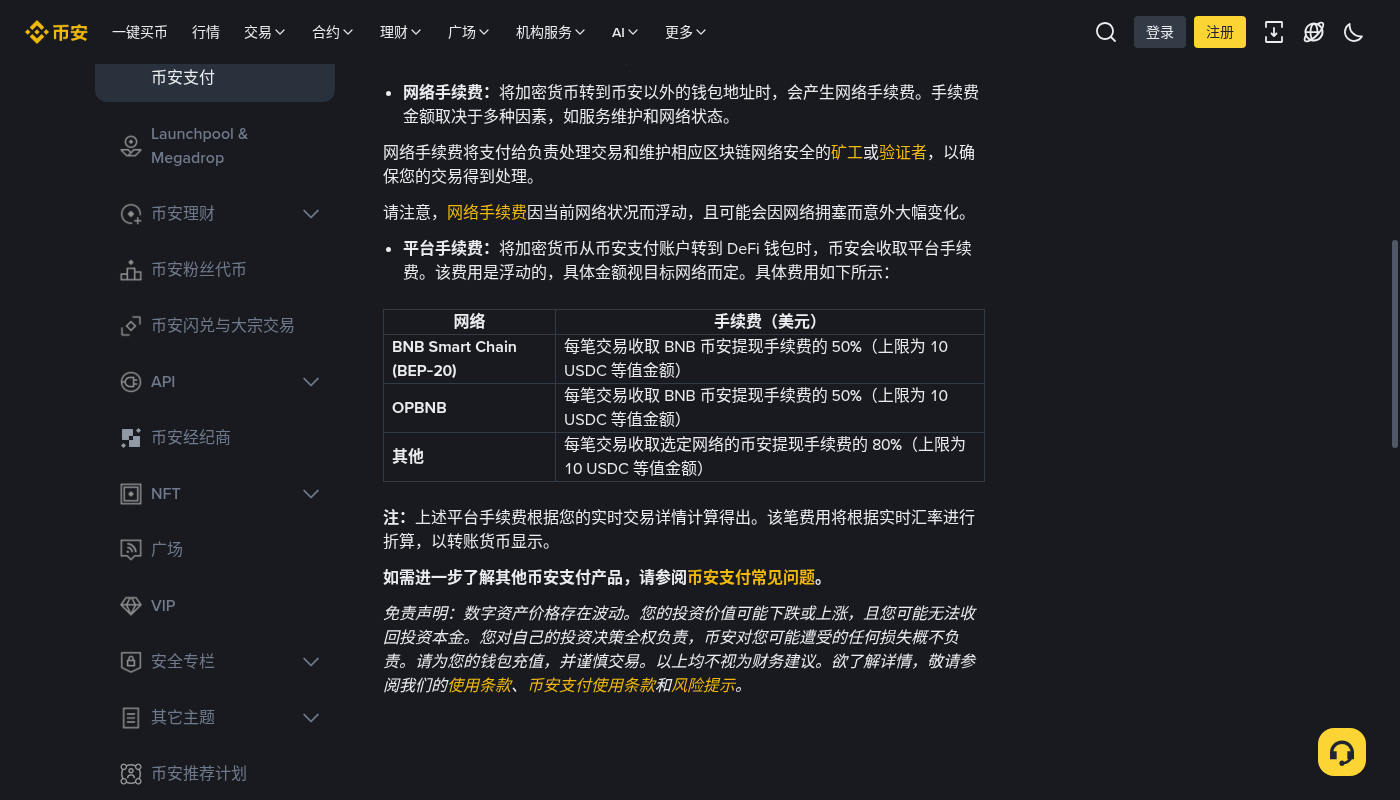 币安 Pay 收款第一笔:手续费与到账核对成本-加密货币赚钱