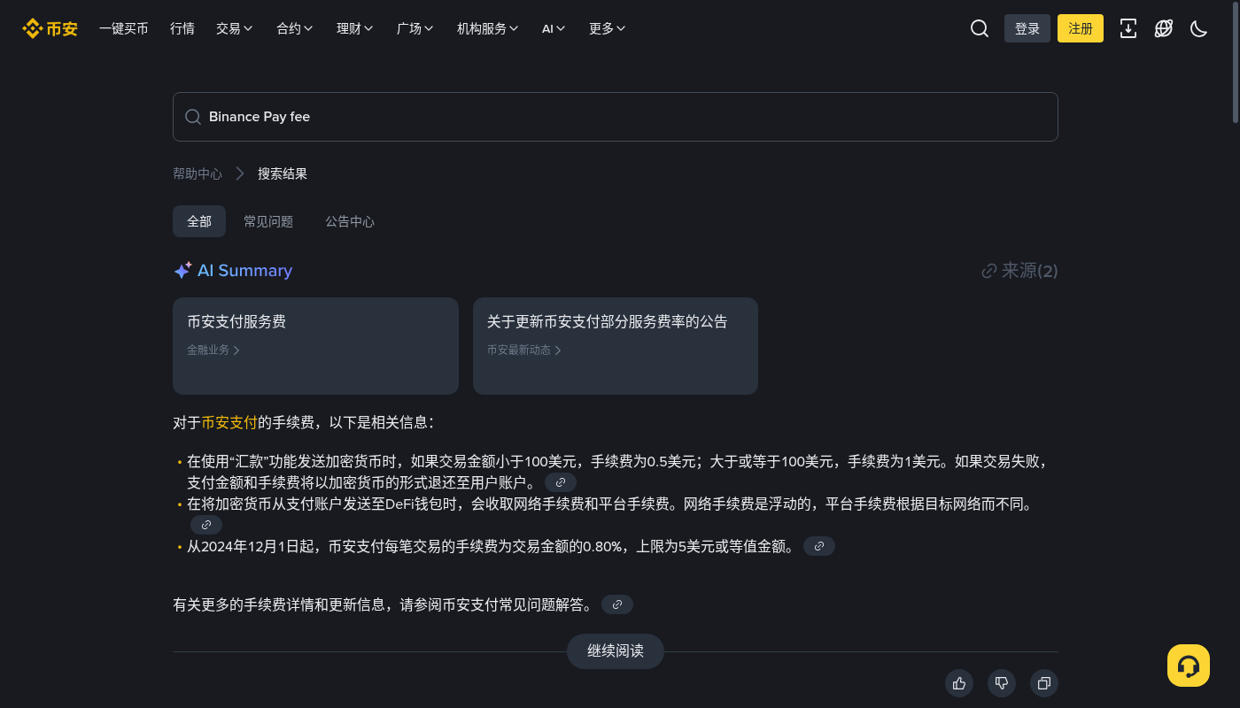 币安 Pay 收款第一笔:手续费与到账核对成本-加密货币赚钱