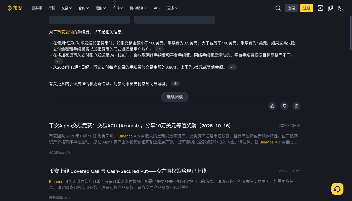 币安 Pay 收款第一笔:手续费与到账核对成本-加密货币赚钱