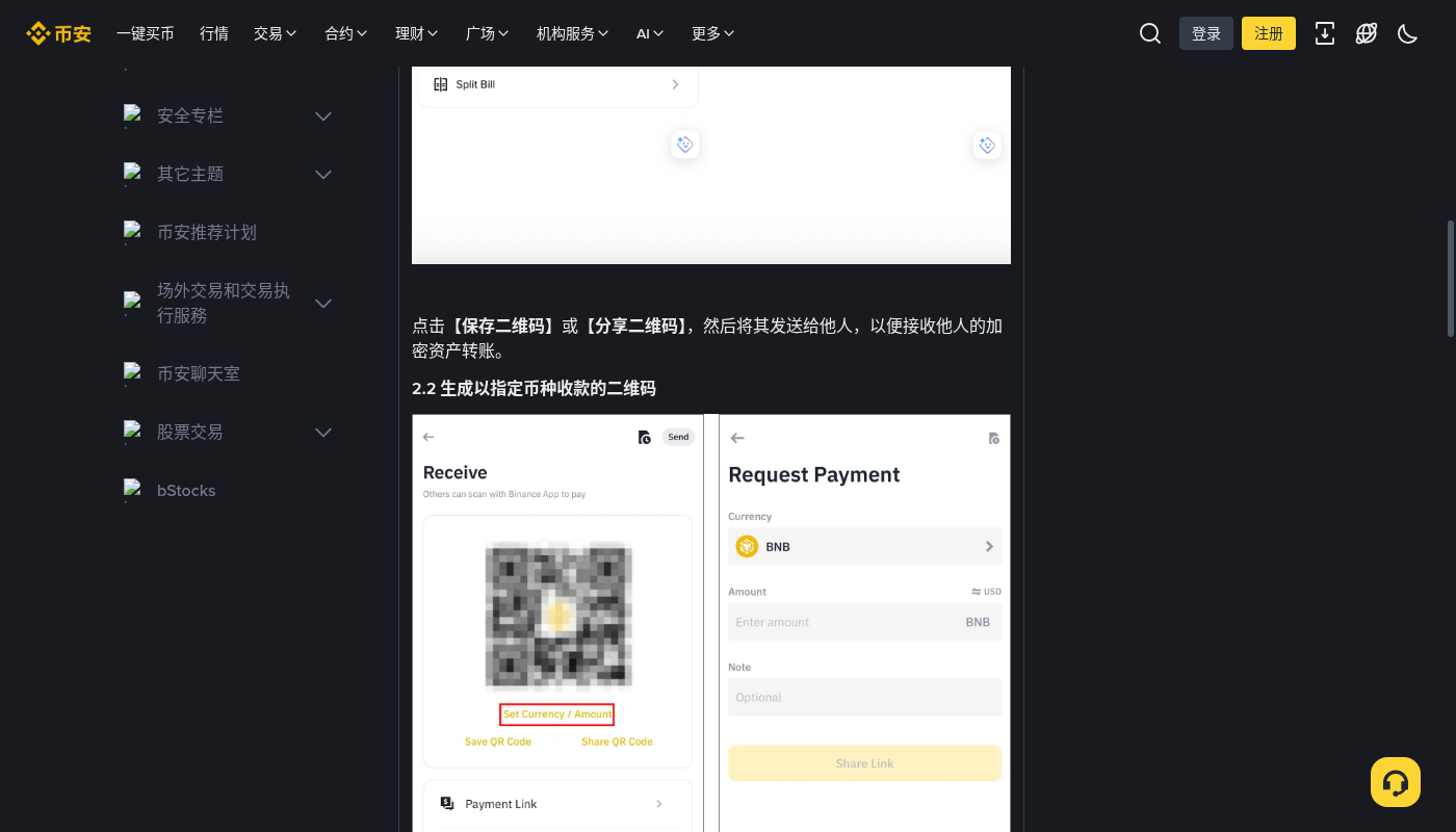 币安 Pay 收款第一笔:手续费与到账核对成本-加密货币赚钱