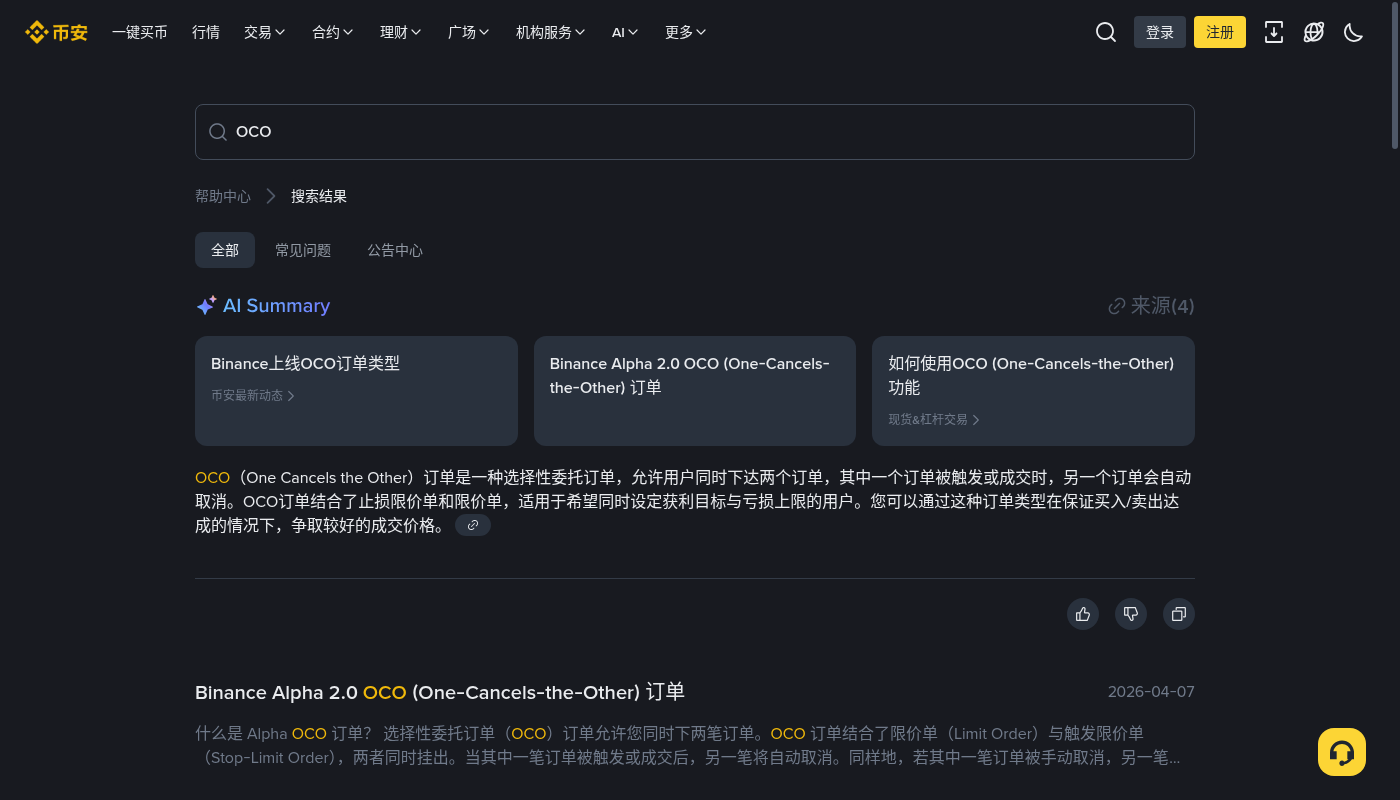 币安现货 OCO 怎么少亏:止盈止损与手续费成本-加密货币赚钱
